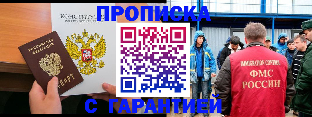 прописка для военкомата в Миньяре