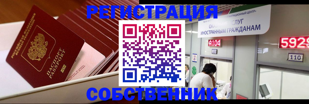 временная регистрация недорого в Миньяре